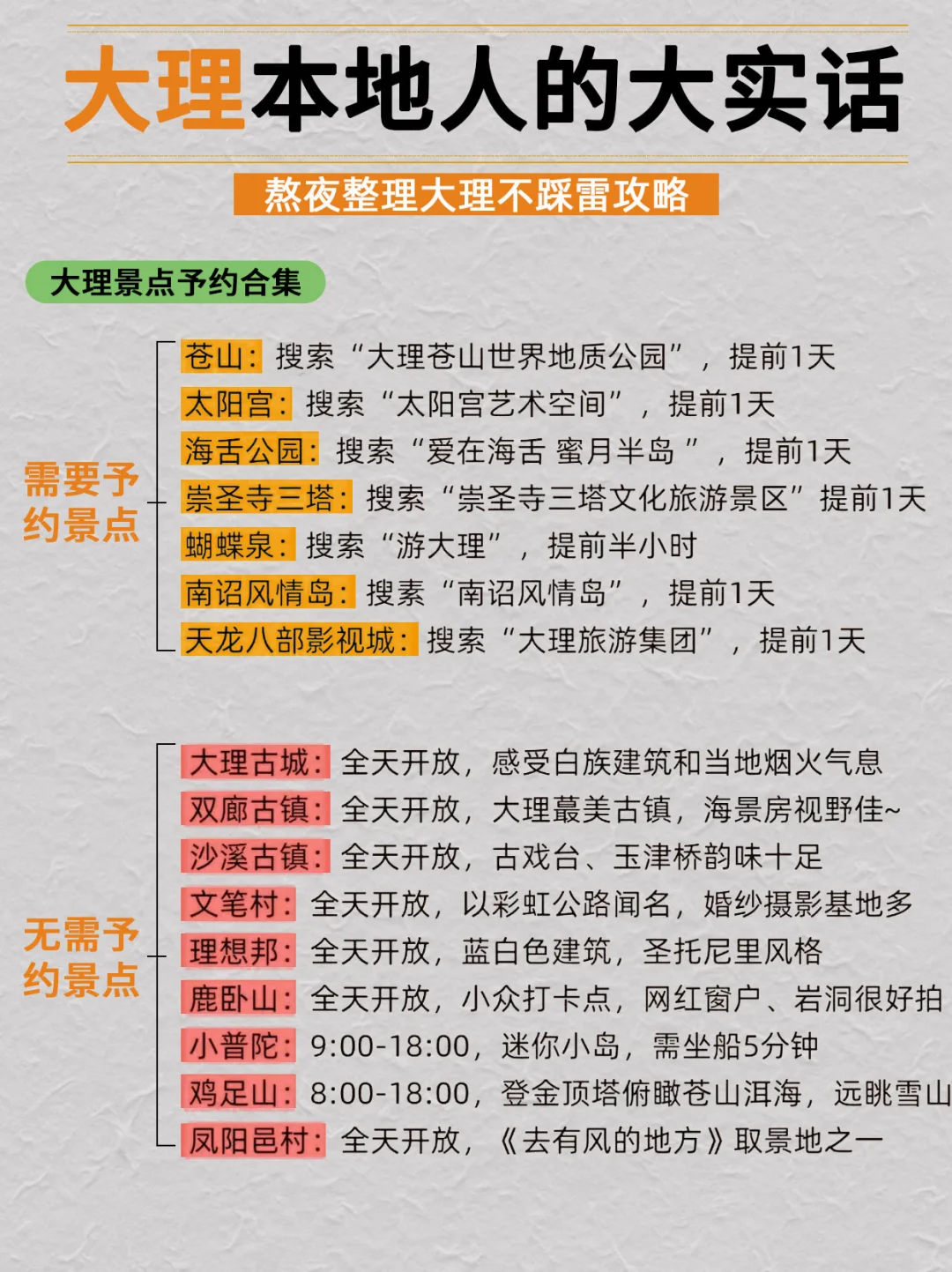 🔹终于🈶人把大理旅游玩明白了（附景点玩法）
