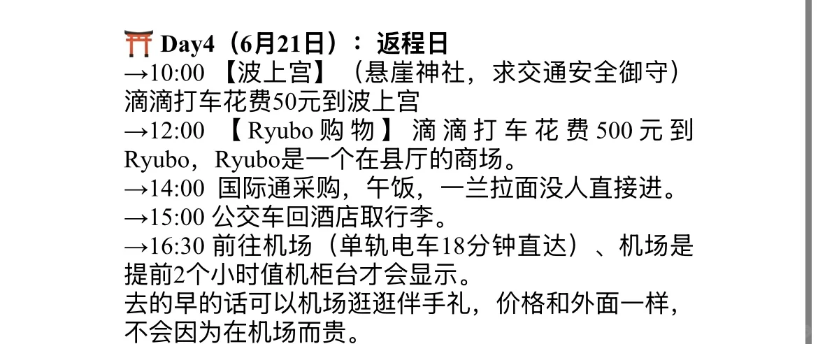 冲绳四天三晚旅游攻略文字版