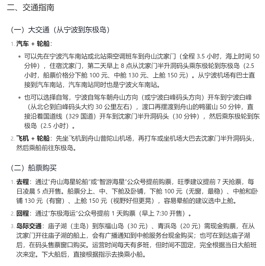 东极岛旅游攻略✈️