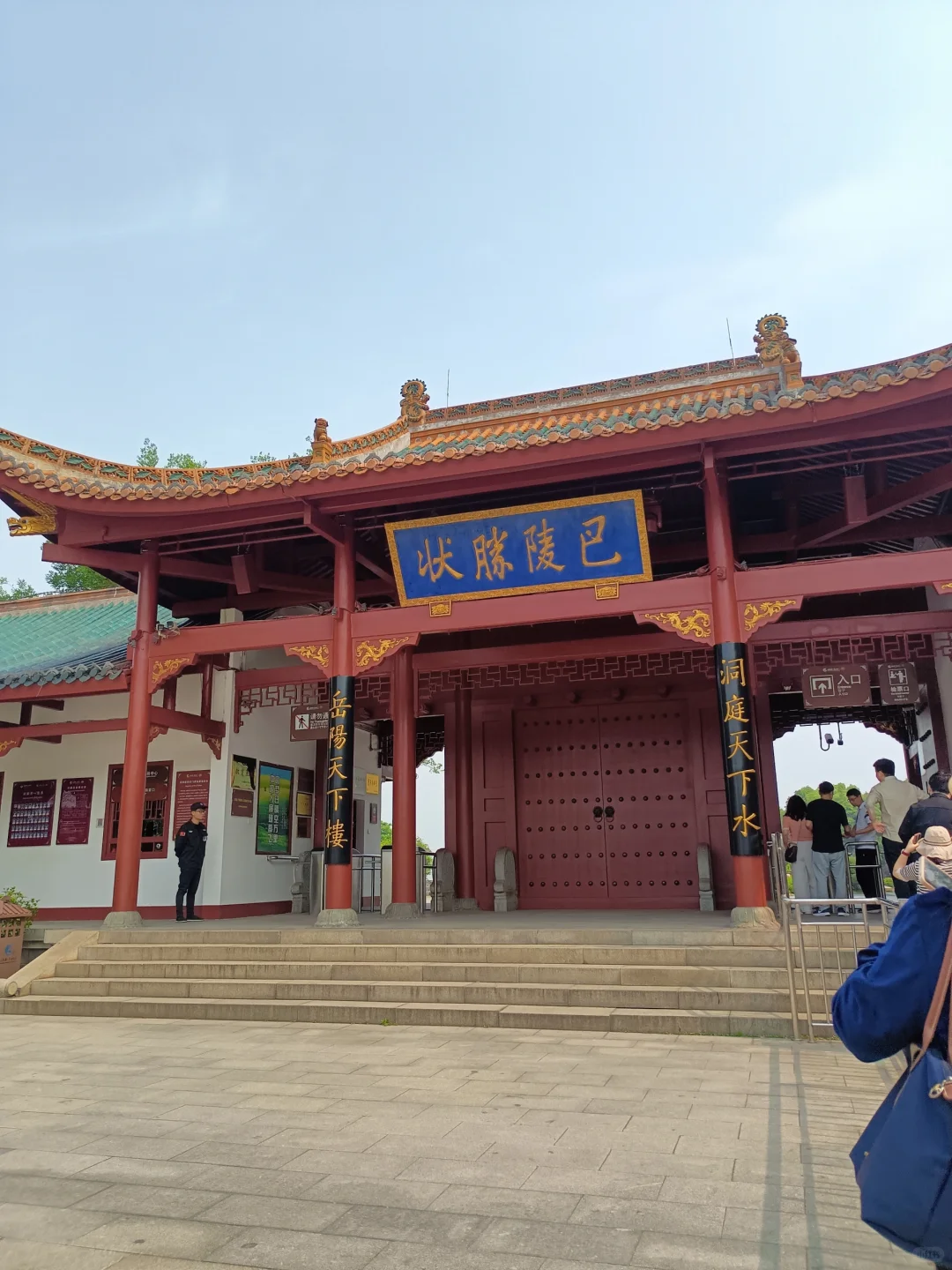 打卡岳阳楼 💕