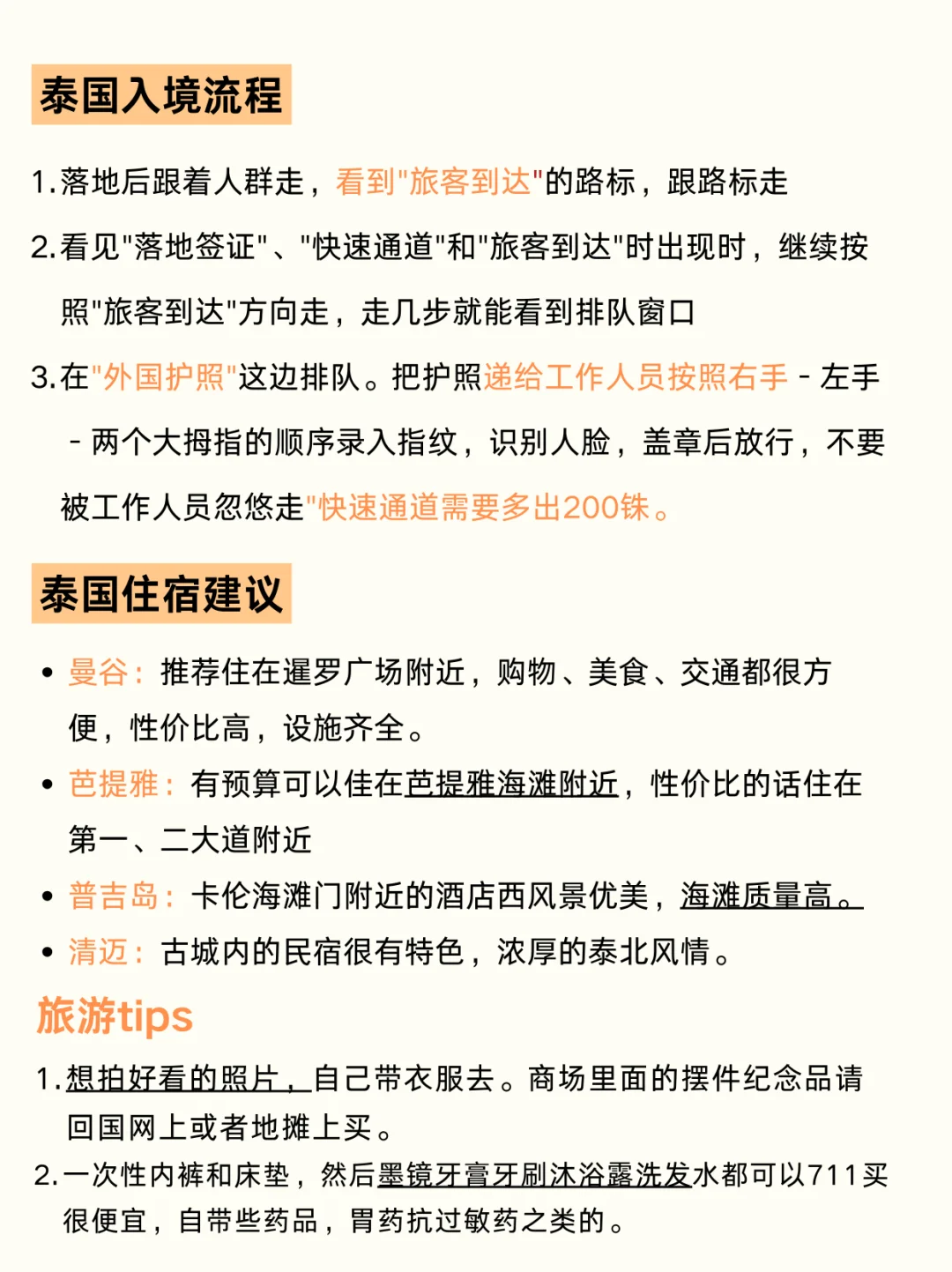 天塌了！泰国旅游先暂停，先听我说！