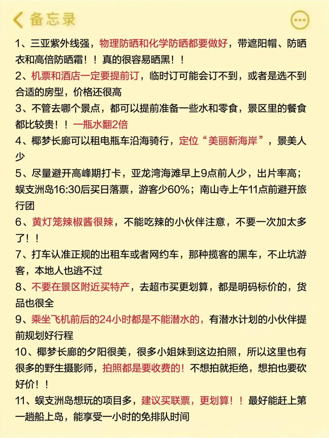 7、8、9月来三亚旅游不看这篇攻略🤬小心