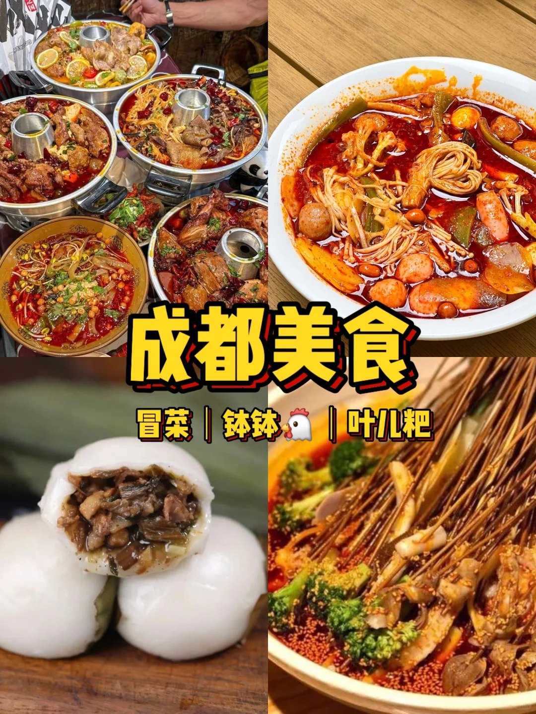 🇲🇾成都攻略｜3大必吃逛和打卡景点