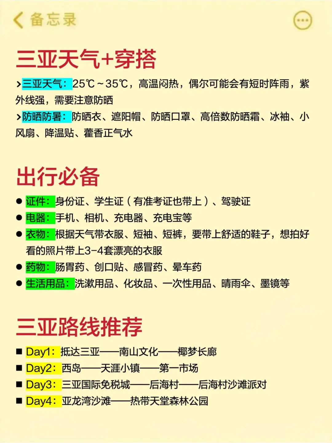 7、8、9月来三亚旅游不看这篇攻略🤬小心