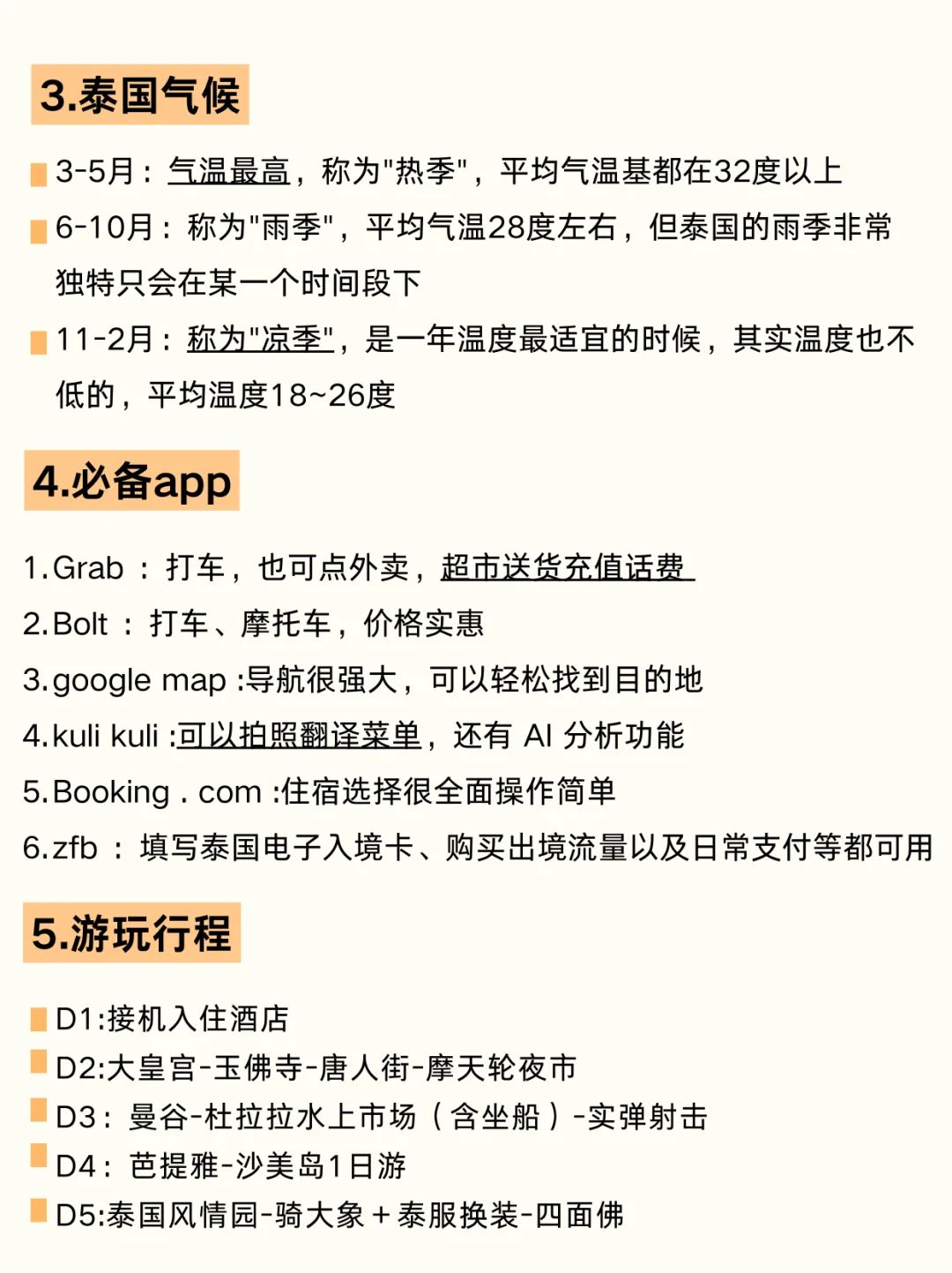 天塌了！泰国旅游先暂停，先听我说！