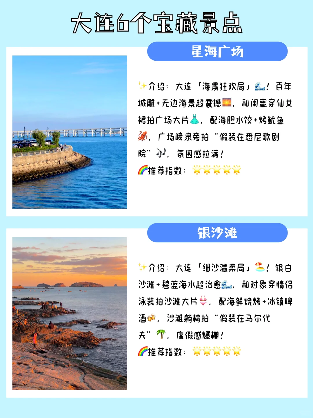 辽宁大连旅游推荐的6个宝藏打卡点，你都去过