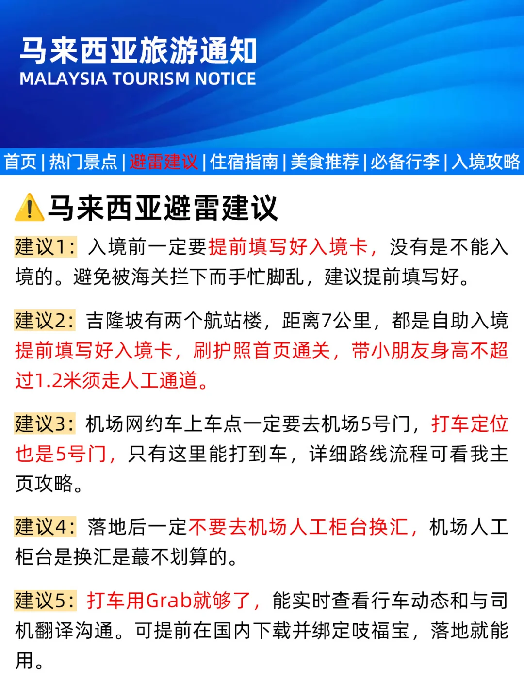 马来西亚旅游新通知，幸好出发前看到了！