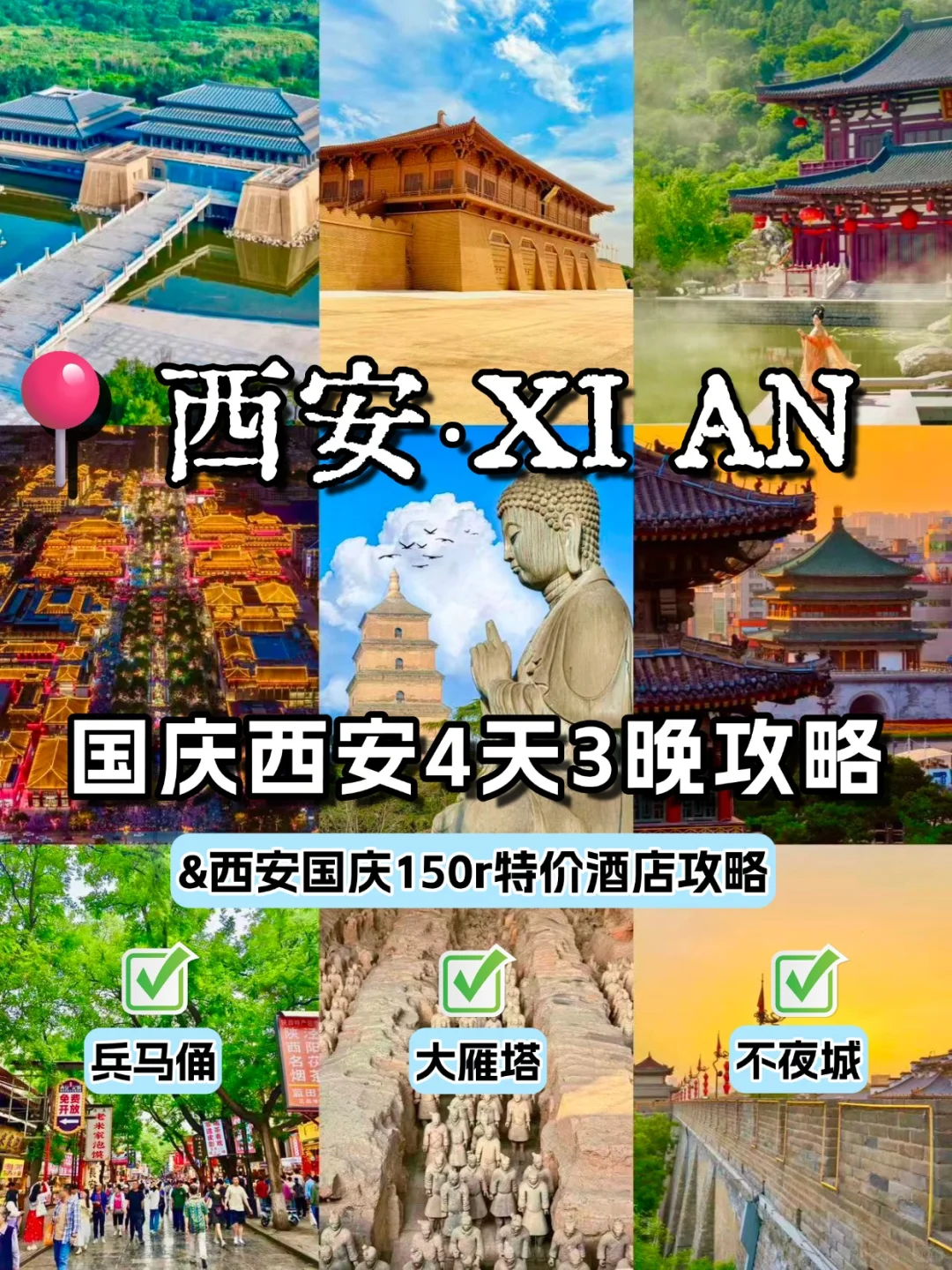 梦回大唐❗国庆西安旅游攻略&送130酒店红包