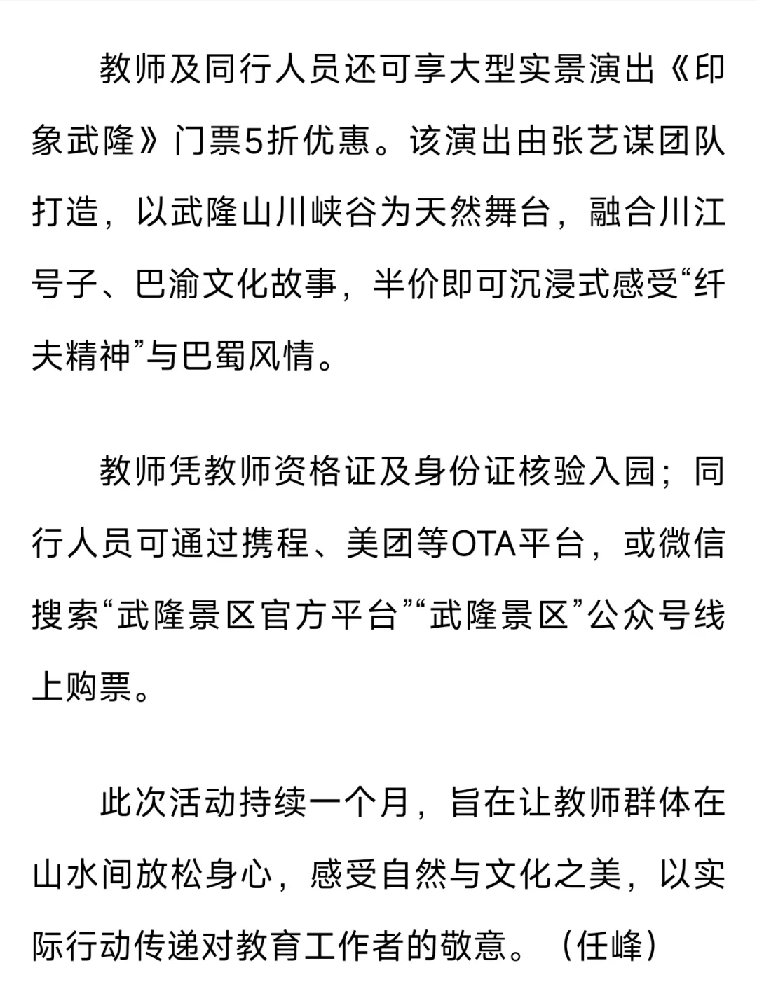 教师免票！9月这些景区免费游玩