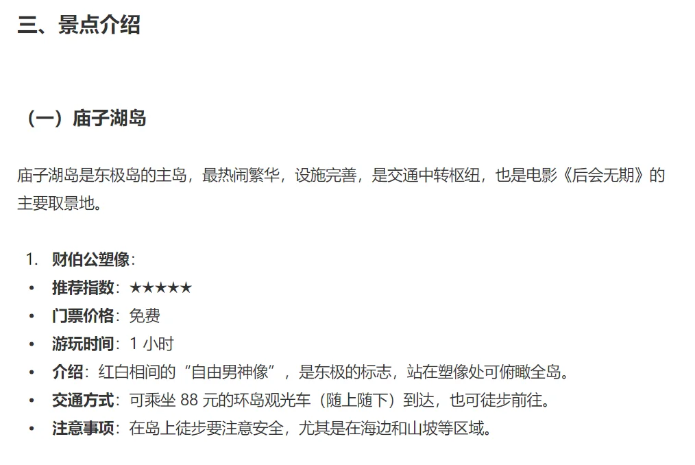 东极岛旅游攻略✈️