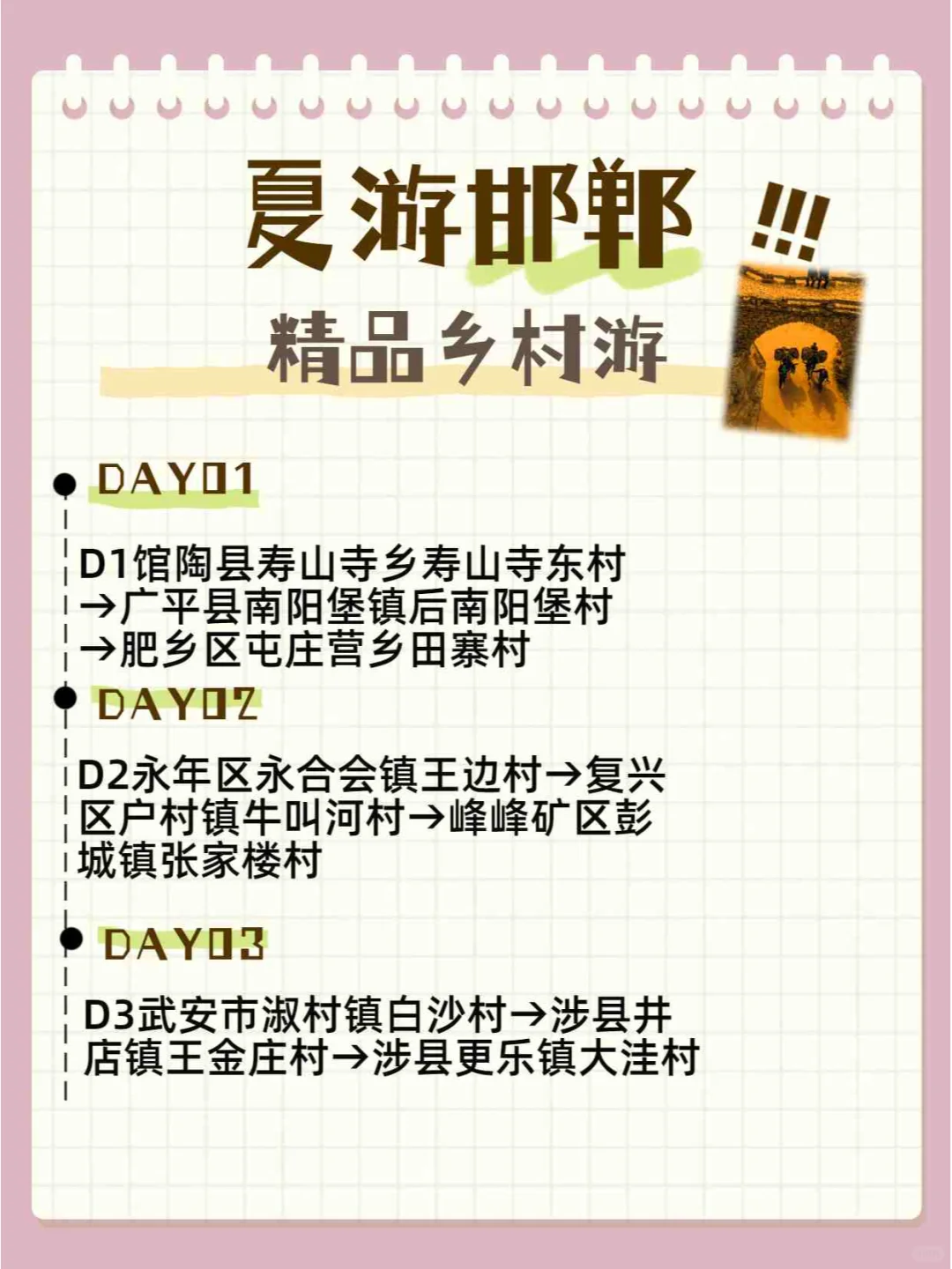 带你玩转邯郸第二弹！！快来city一下~