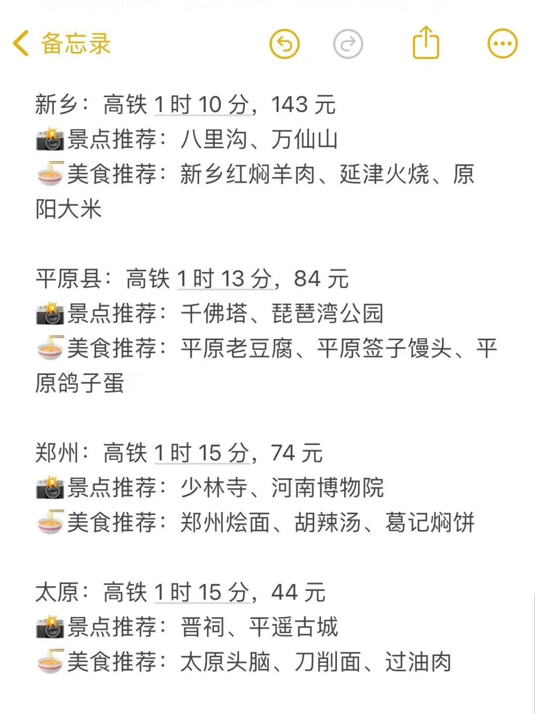 石家庄2h高铁直达23个旅游城市🌟建议收藏