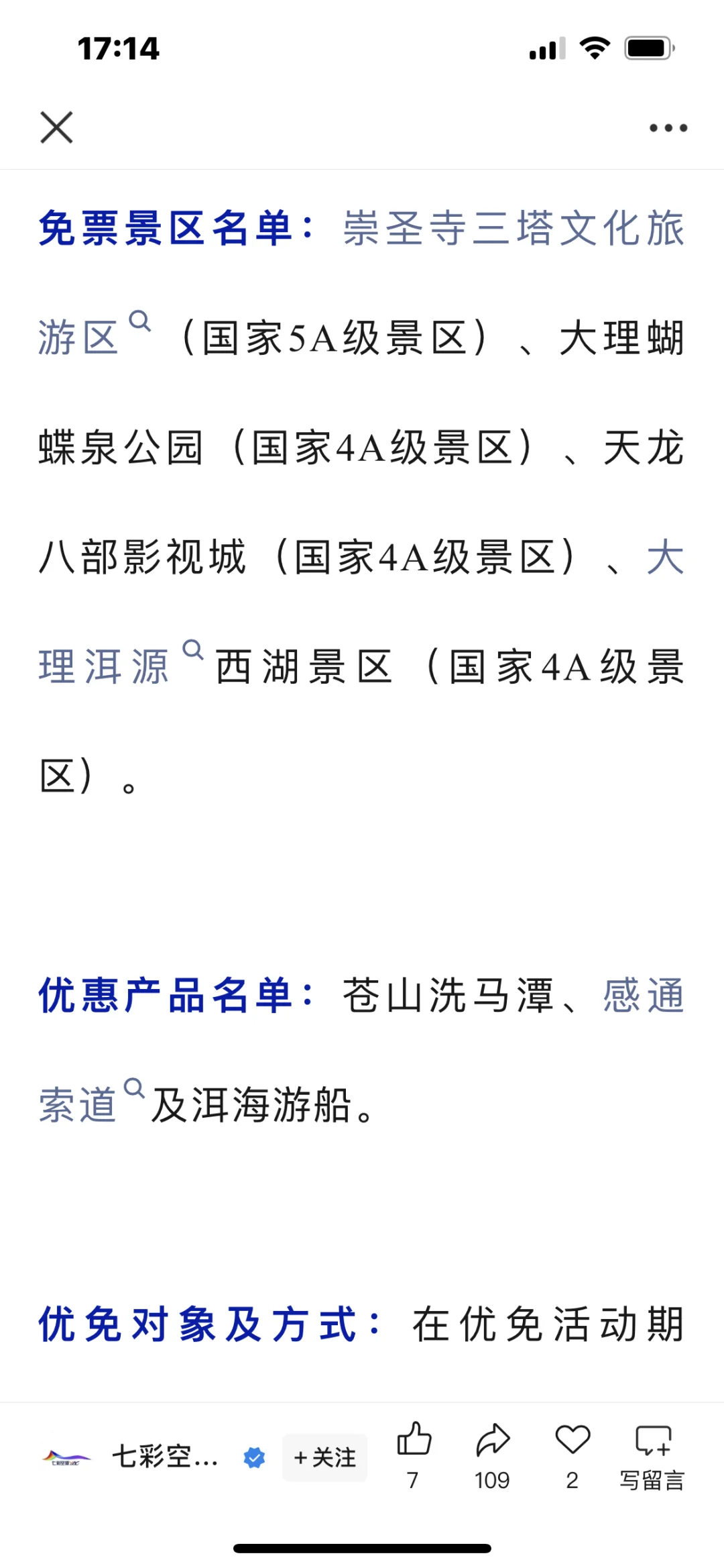 大理免费游开始了！凭登机牌免费游大理景区！