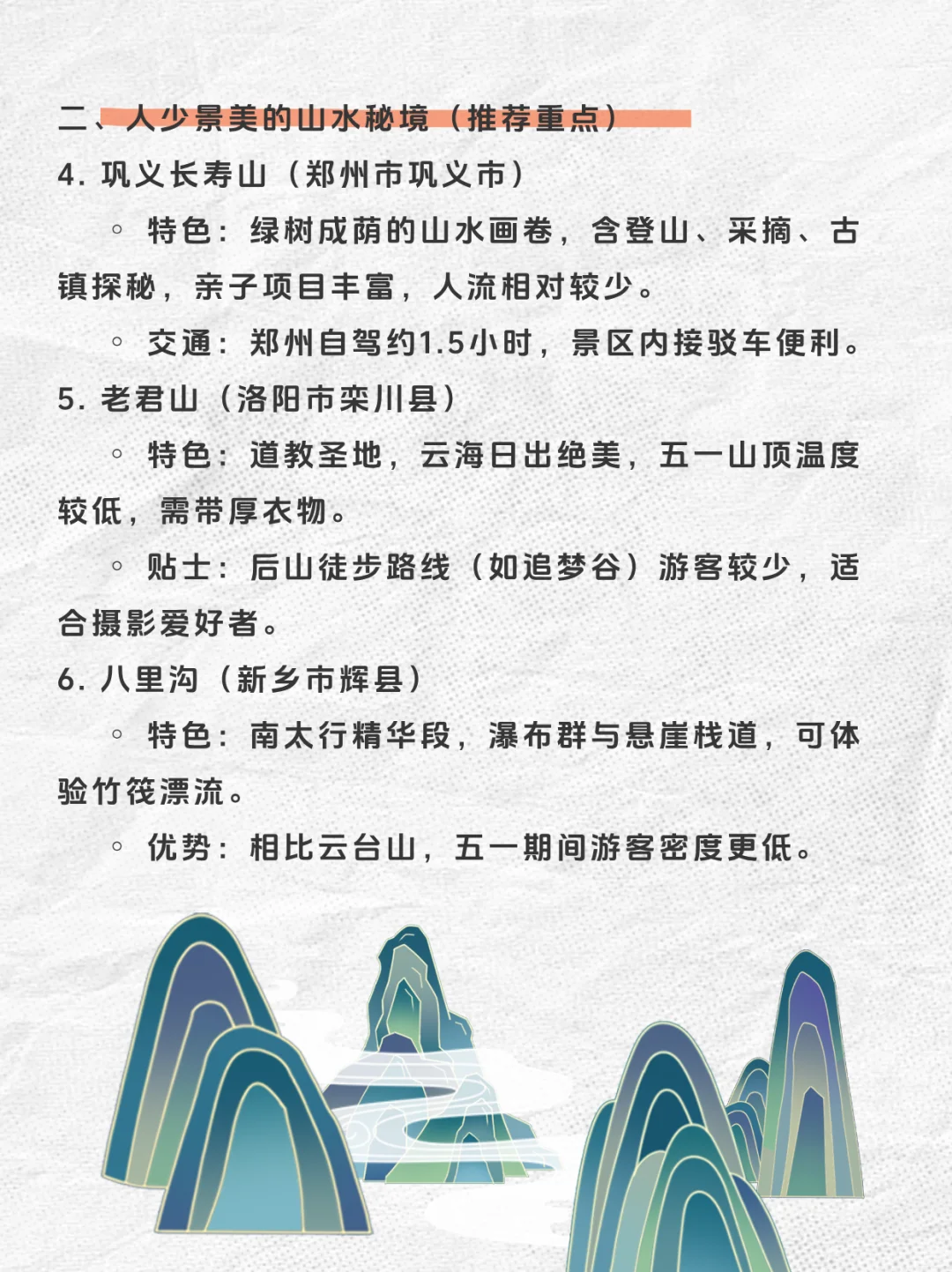 当我问Deepseek：五一在河南省内该去哪玩