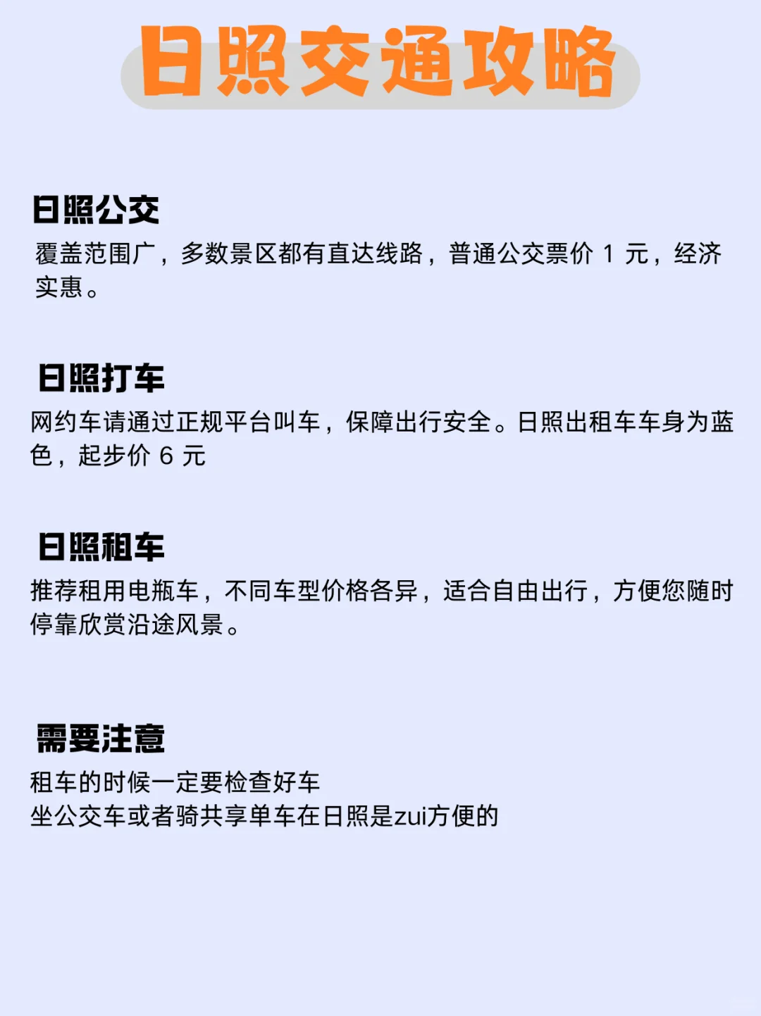 日照必打卡景点，我的建议是…在日照玩了