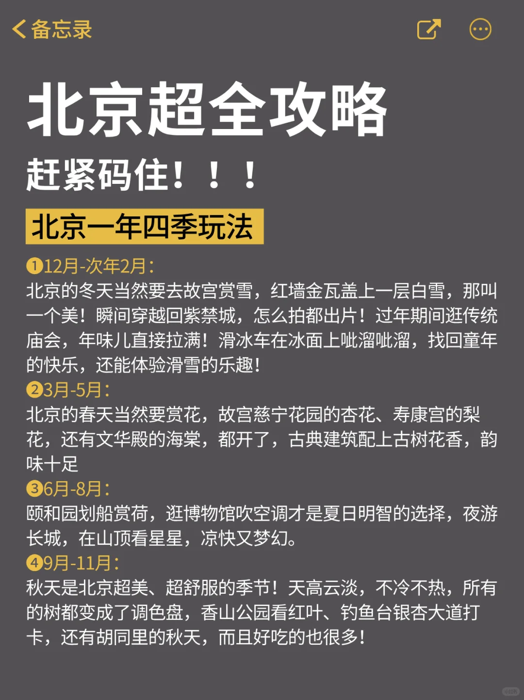 9-11月来北京旅游的!😭别怪我没提前说..