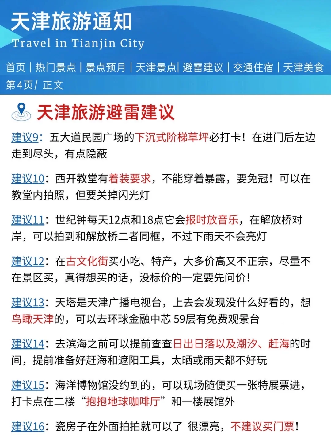 天津刚发布的旅游通知！幸好提前看到了😭