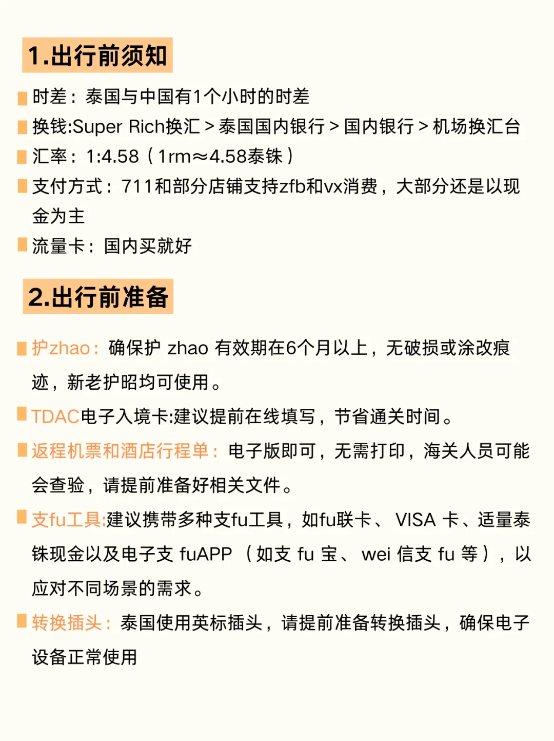 天塌了！泰国旅游先暂停，先听我说！