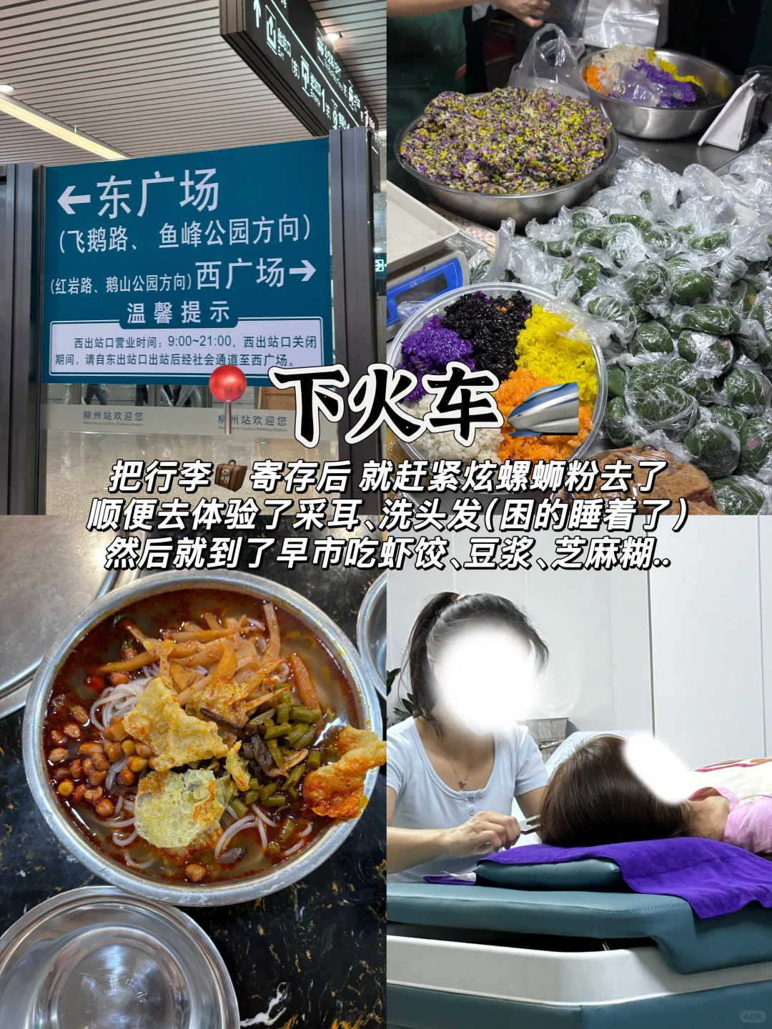 特种兵旅游之柳州 （保姆版）