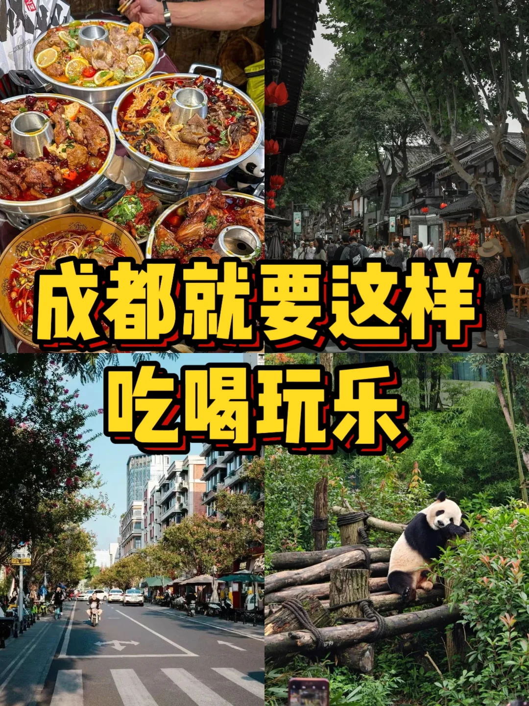 🇲🇾成都攻略｜3大必吃逛和打卡景点
