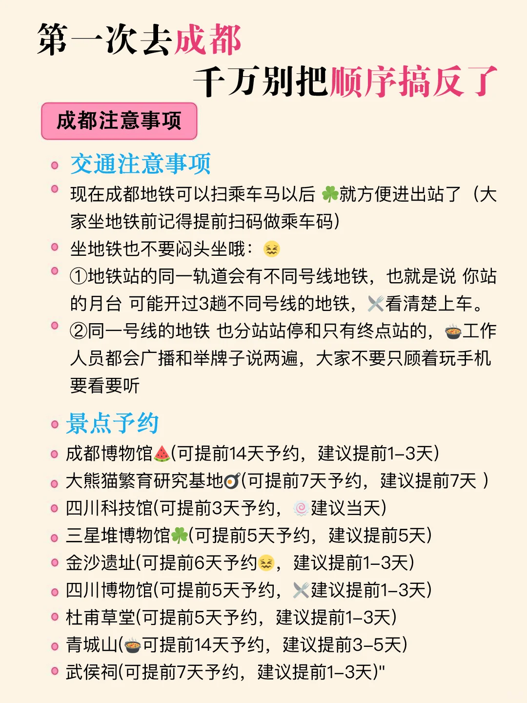 超全成都3日游攻略直接抄！连吃带玩不绕路