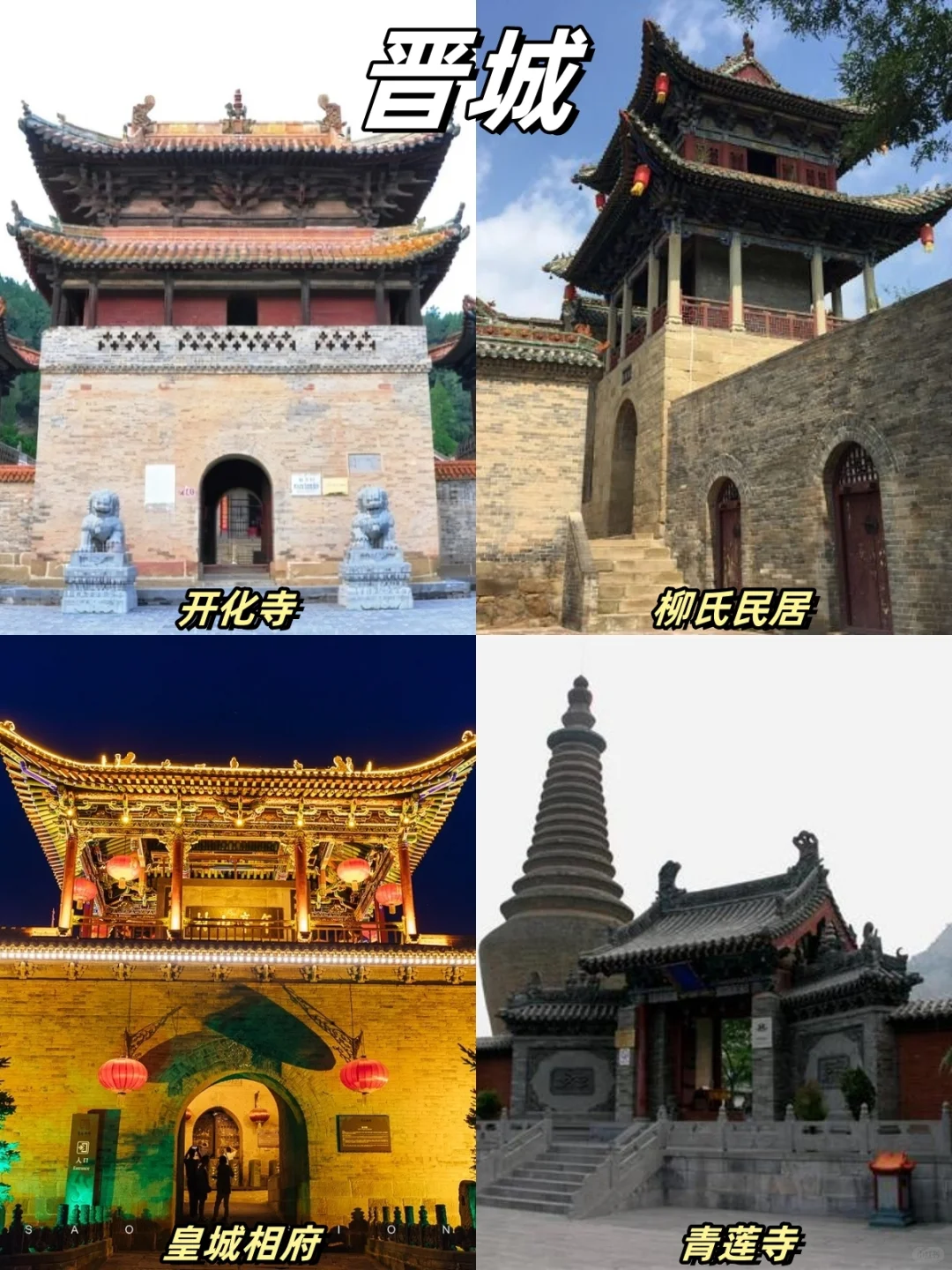 山西全域攻略｜11地市旅游景点汇总