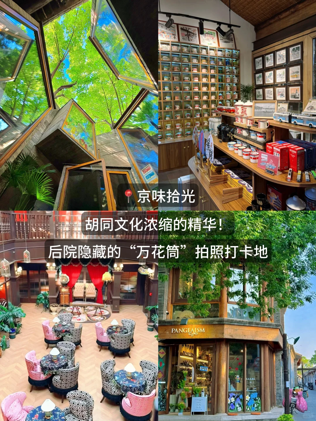 北京周末好去处|最好的地方果然都免费🔥