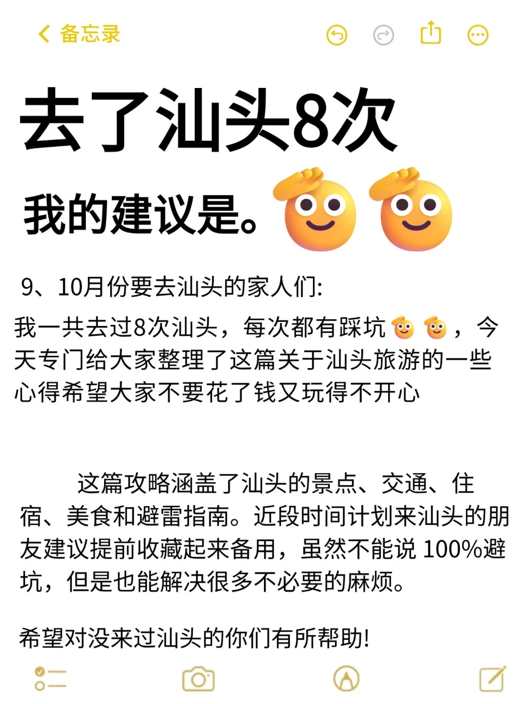 9-10🈷️来汕头玩的！别怪我没提前告诉你