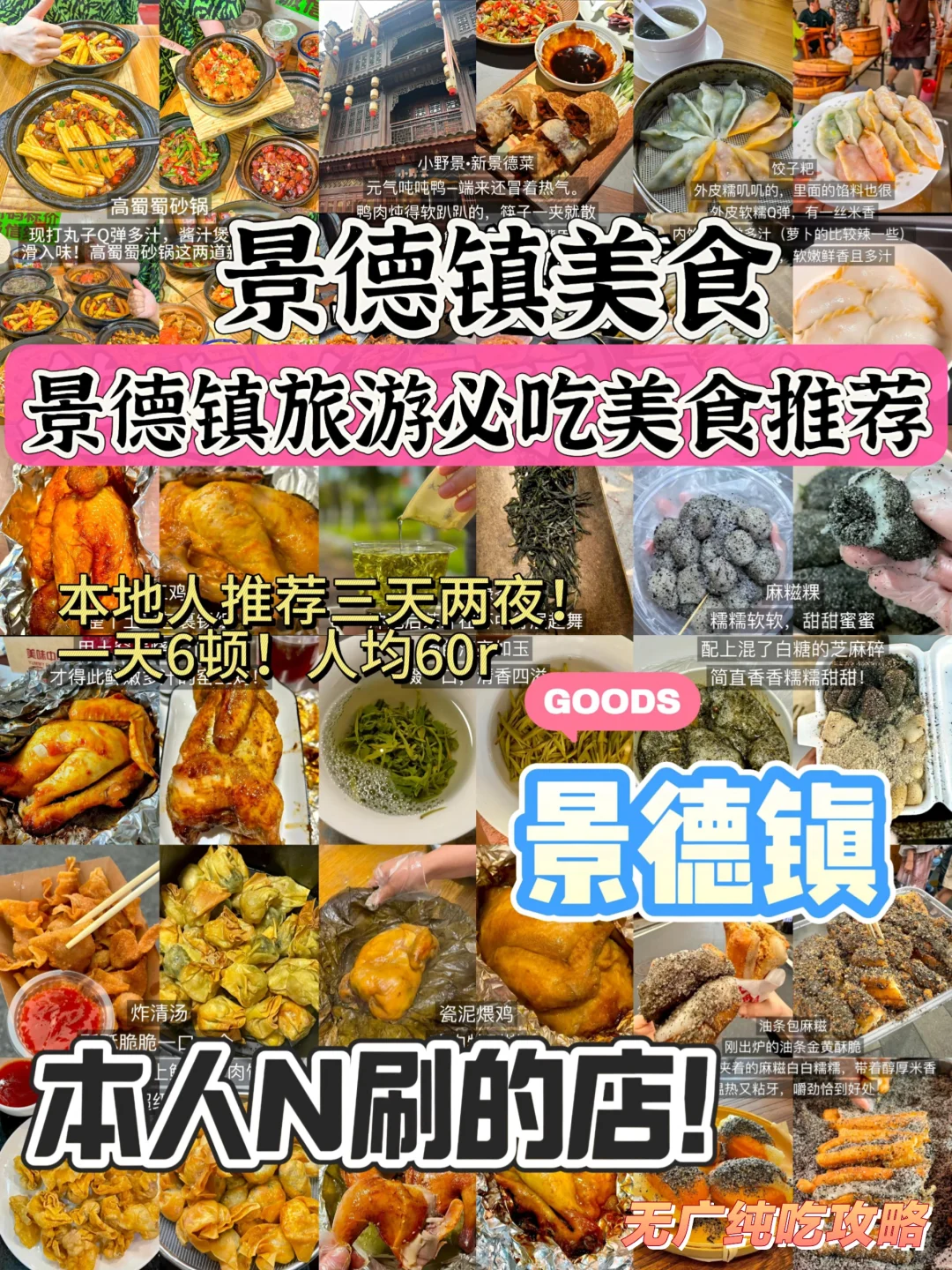 景德镇旅游必吃美食推荐❗本地人纯吃攻略❗