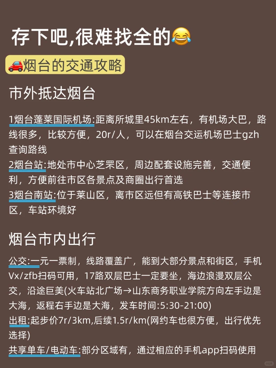 写给7-8🈷去烟台的姐妹们，快进来听劝！