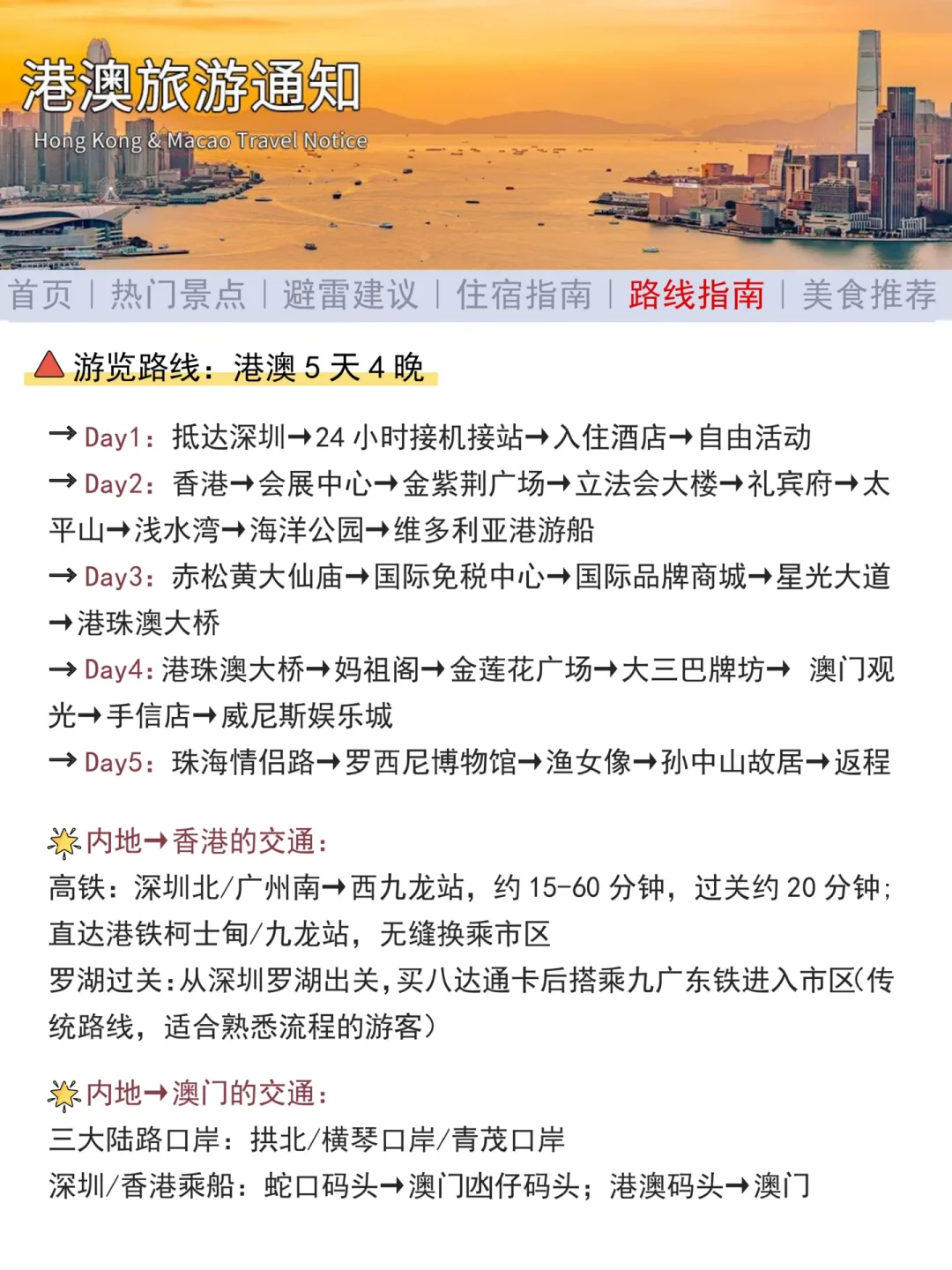 港澳新发的通知😱幸好出发前看到了。。。。。。