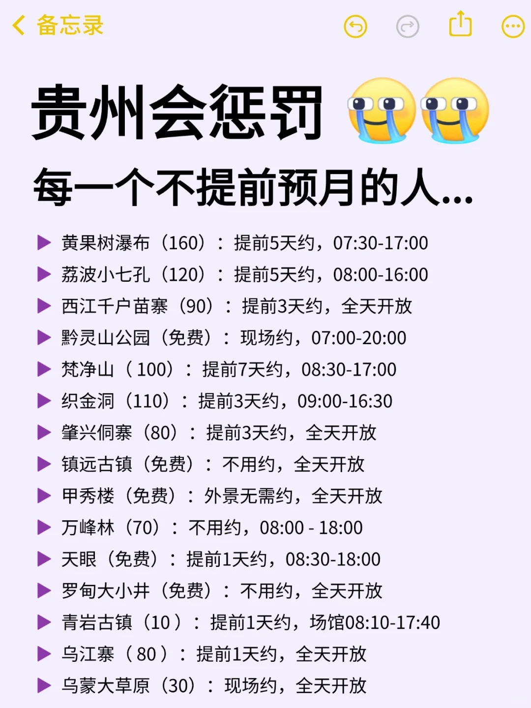8-9月的贵州真的会惩罚每个不预约狠人。。