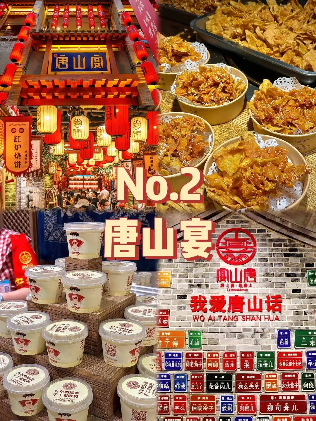 来唐山必打卡的旅游景点