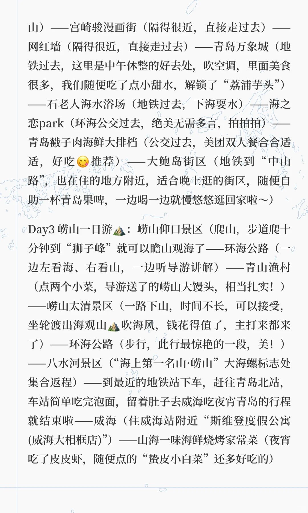 成都——山东：青岛-威海-烟台6天5晚旅游行