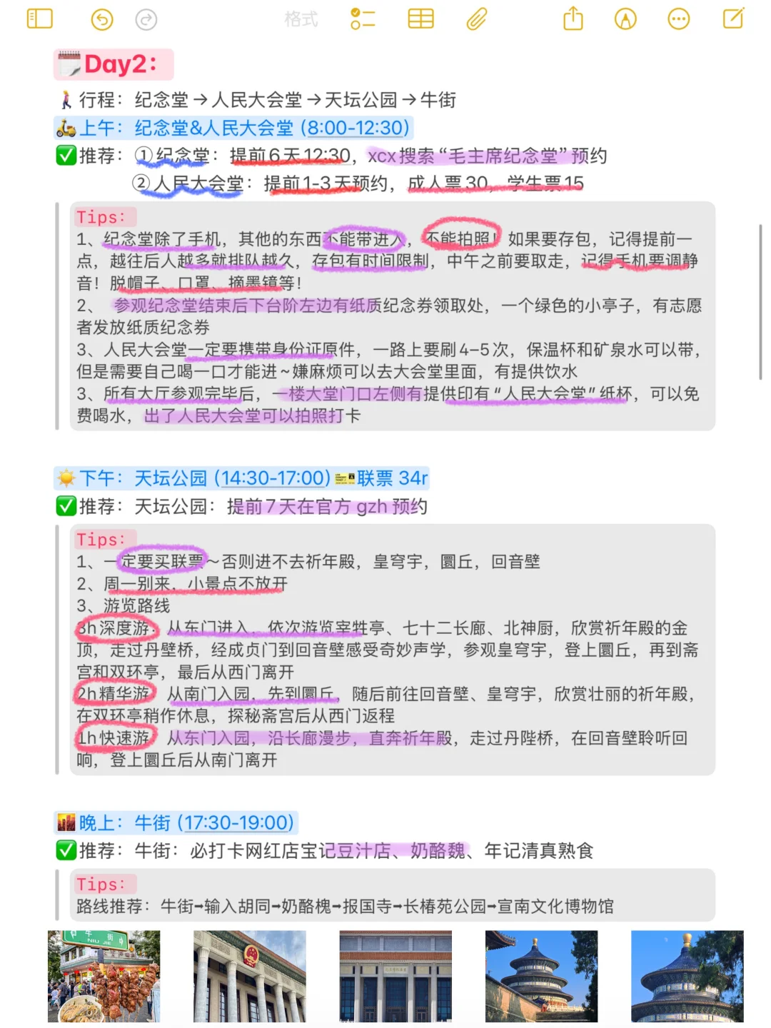本J人对自己做的北京旅游攻略甚是满意🥳