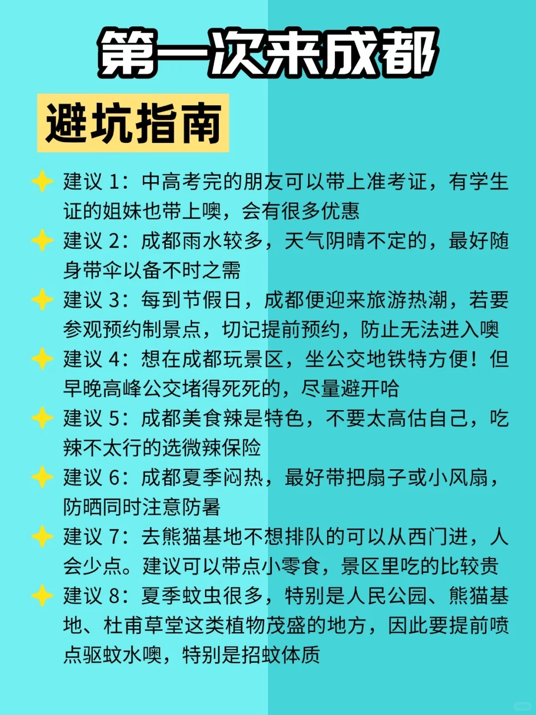 去了N次成都，总结出来的景点红黑榜✔