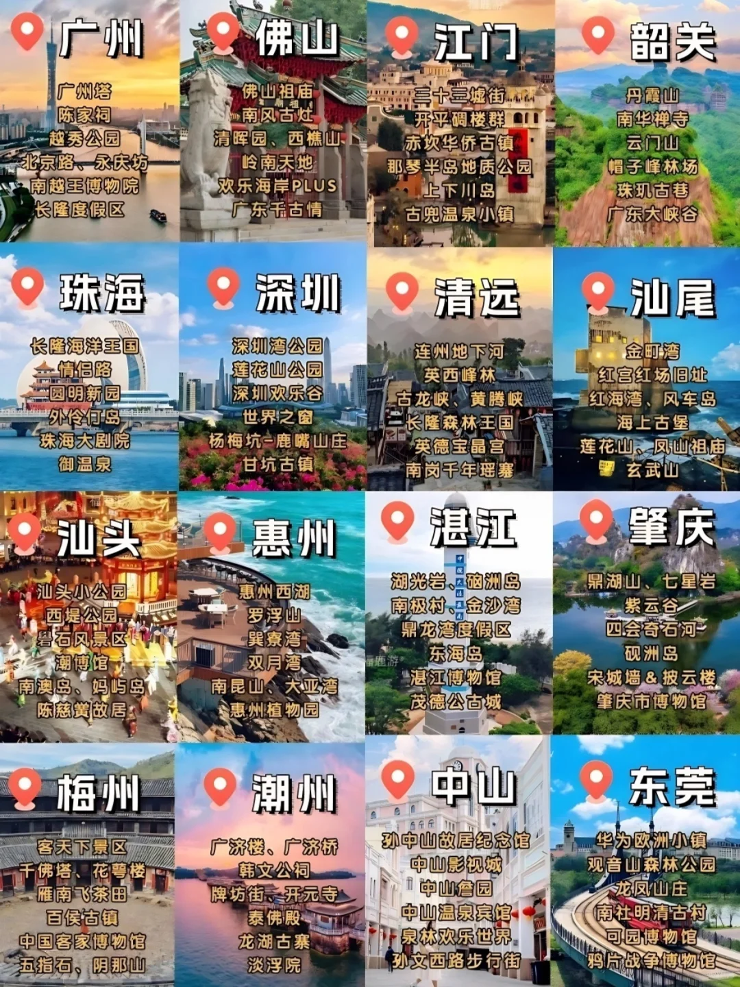 广东必玩的城市景点合集☑️附低价住宿攻略