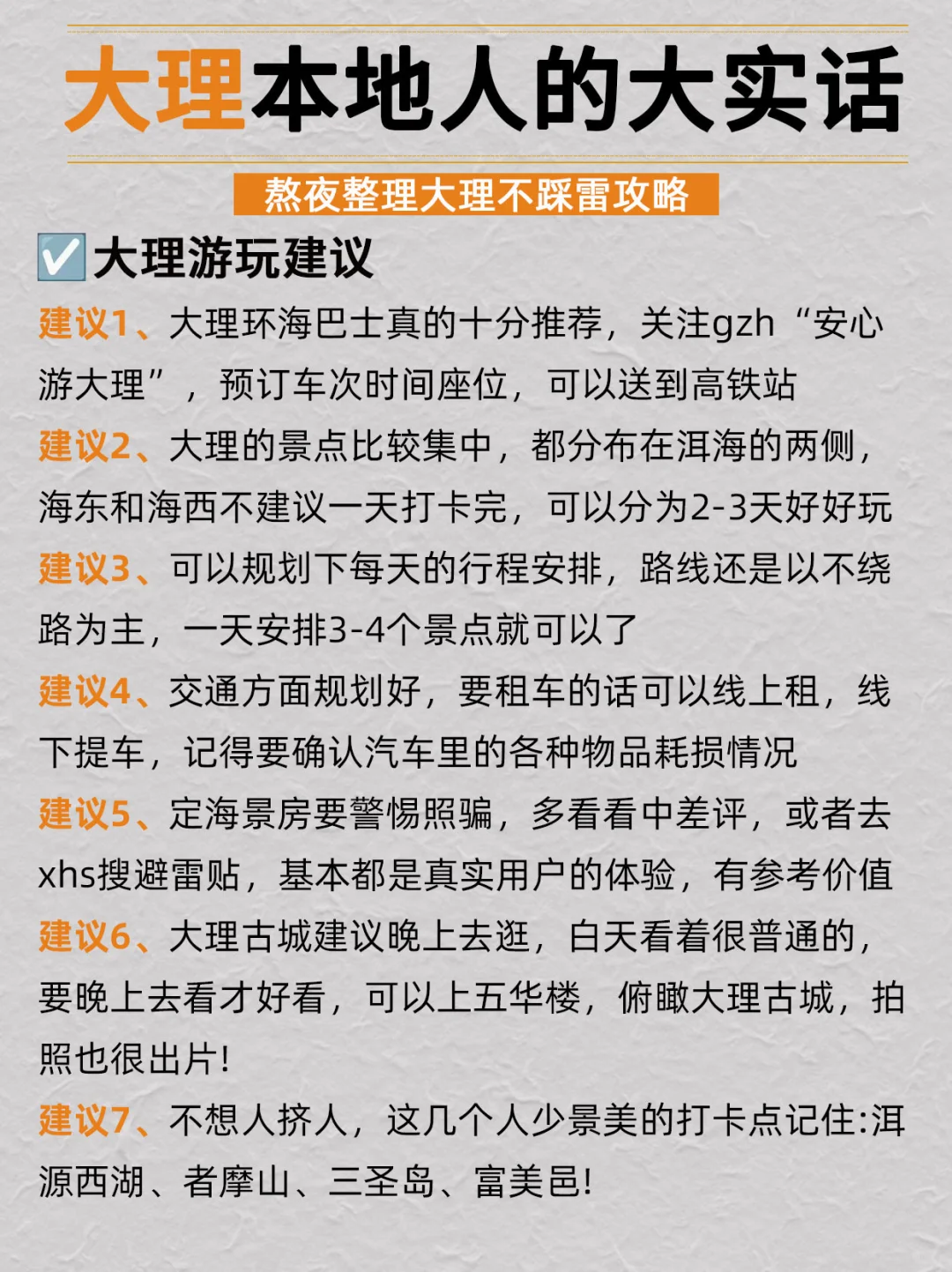 🔹终于🈶人把大理旅游玩明白了（附景点玩法）