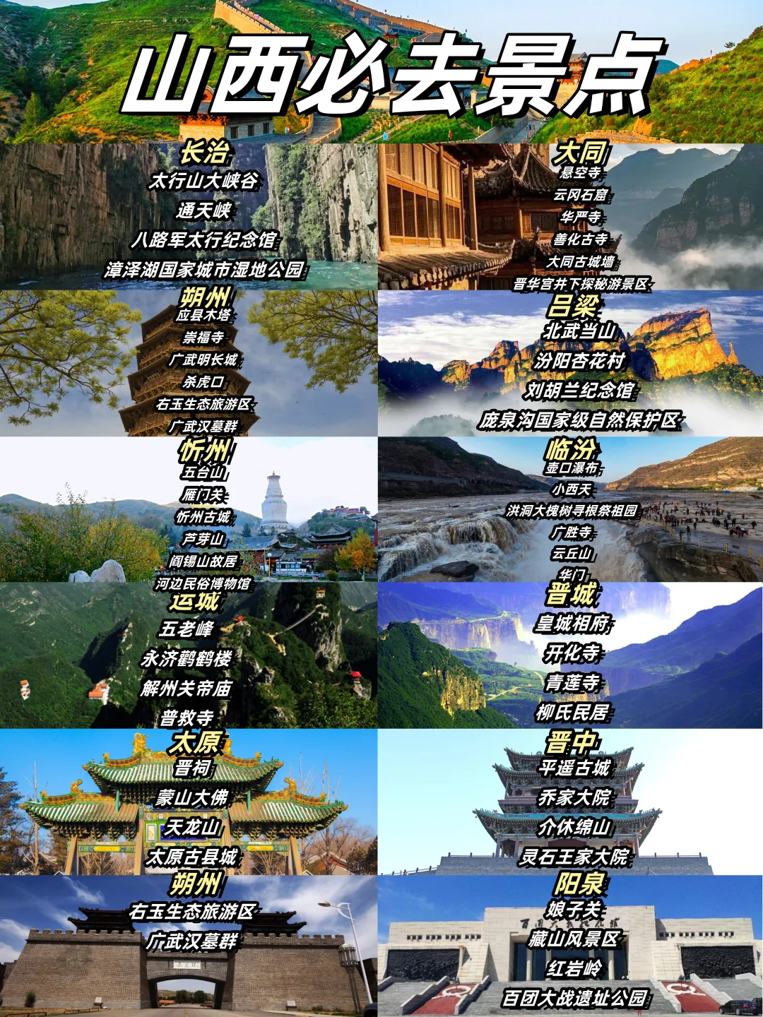 山西全域攻略｜11地市旅游景点汇总