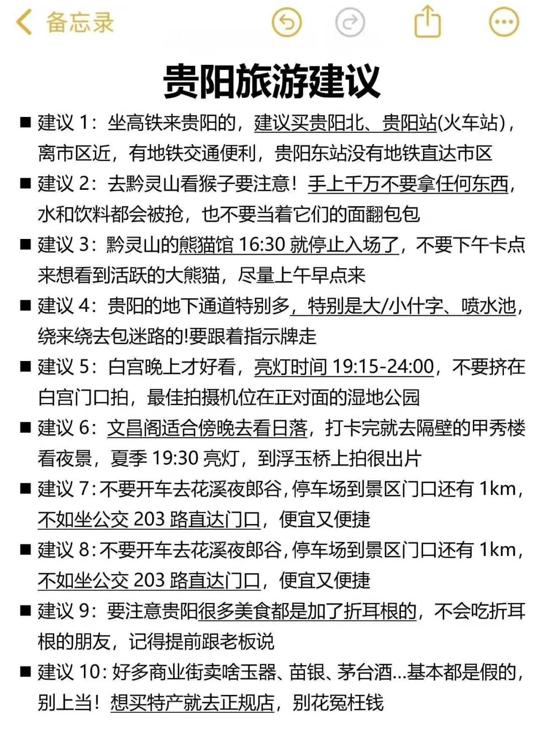 写给9-10月去贵阳旅游的姐妹👭超全避雷