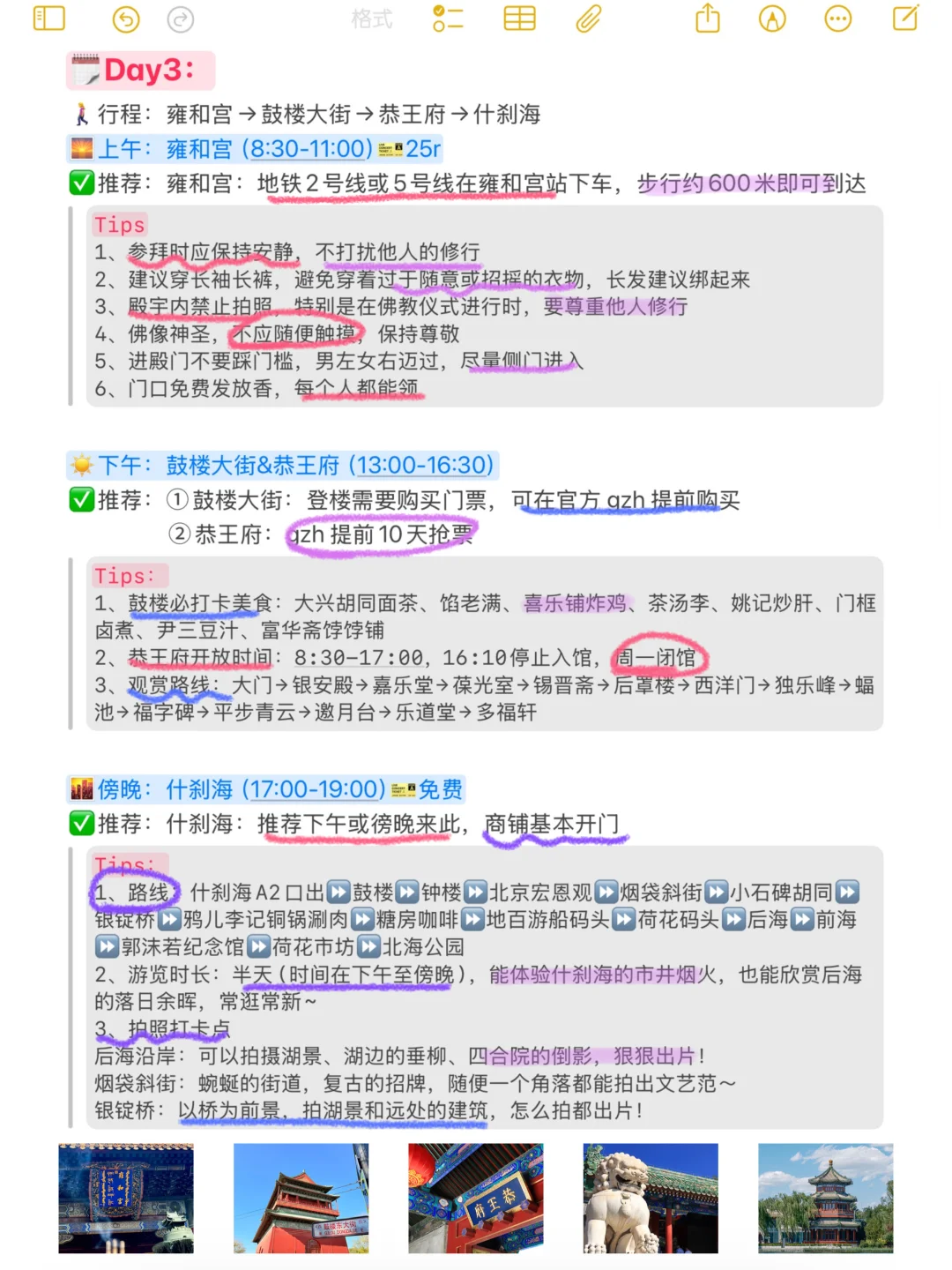 本J人对自己做的北京旅游攻略甚是满意🥳