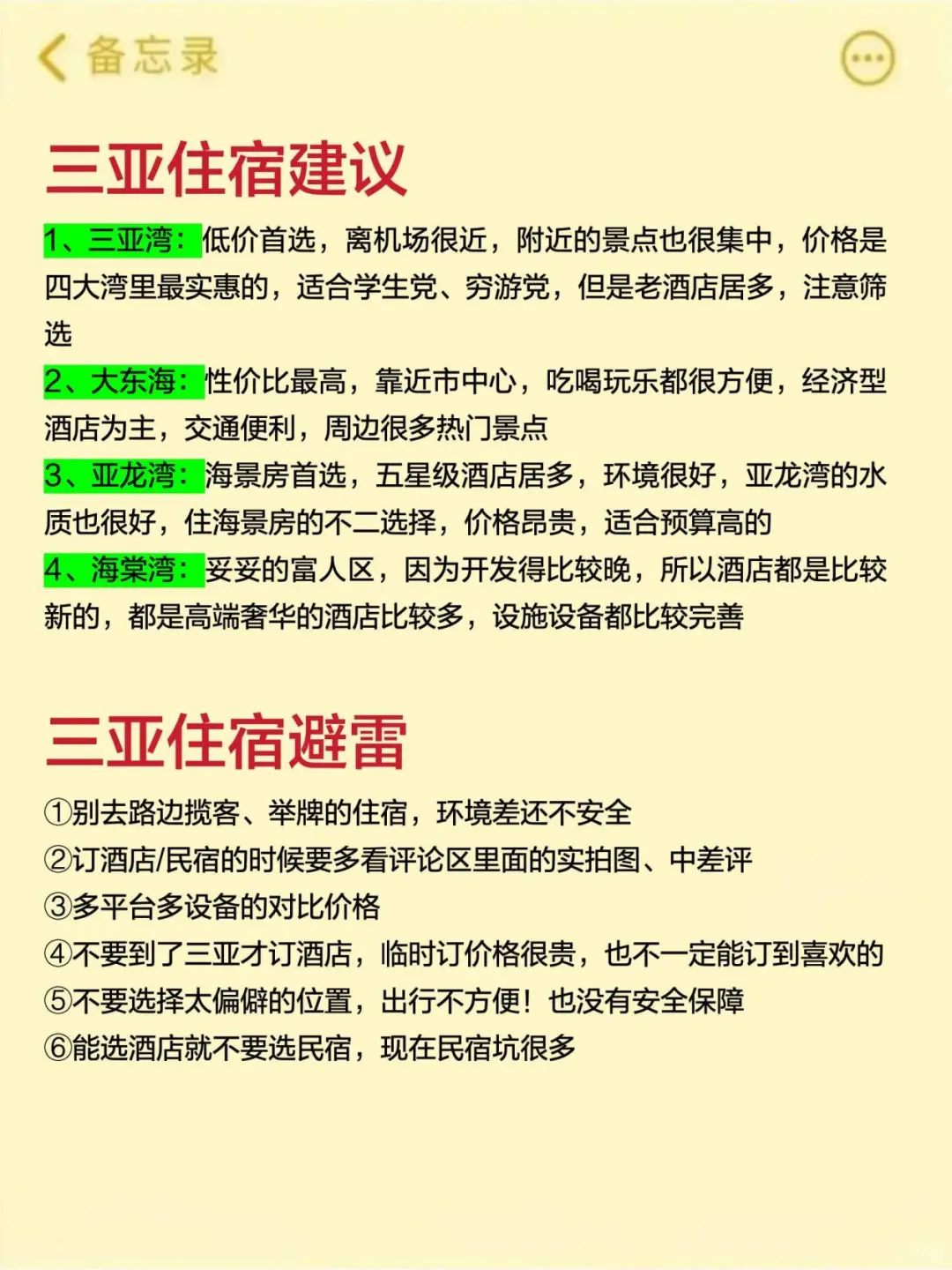 7、8、9月来三亚旅游不看这篇攻略🤬小心