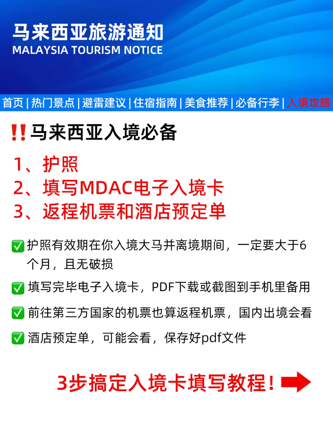 马来西亚旅游新通知，幸好出发前看到了！