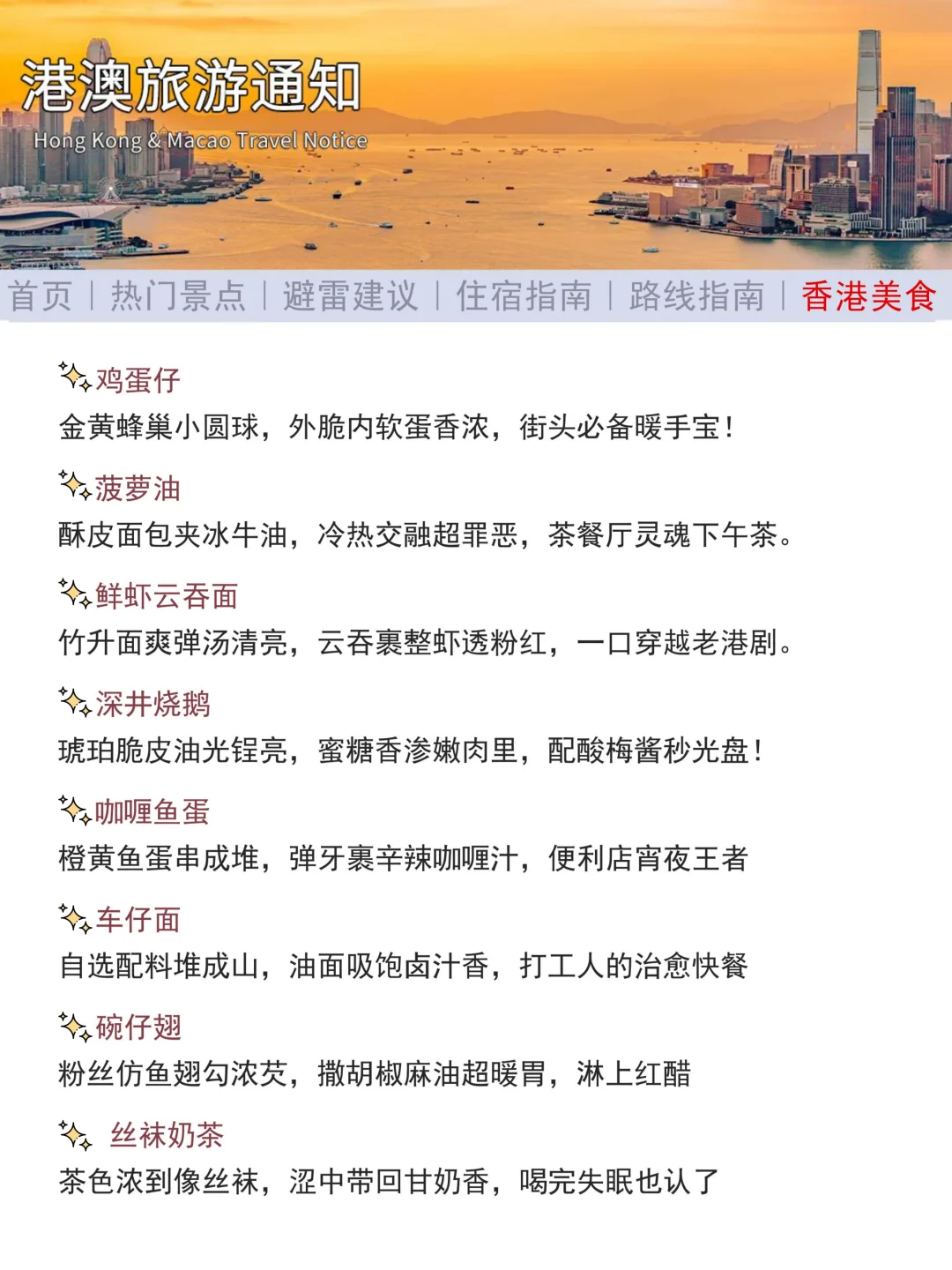 港澳新发的通知😱幸好出发前看到了。。。。。。