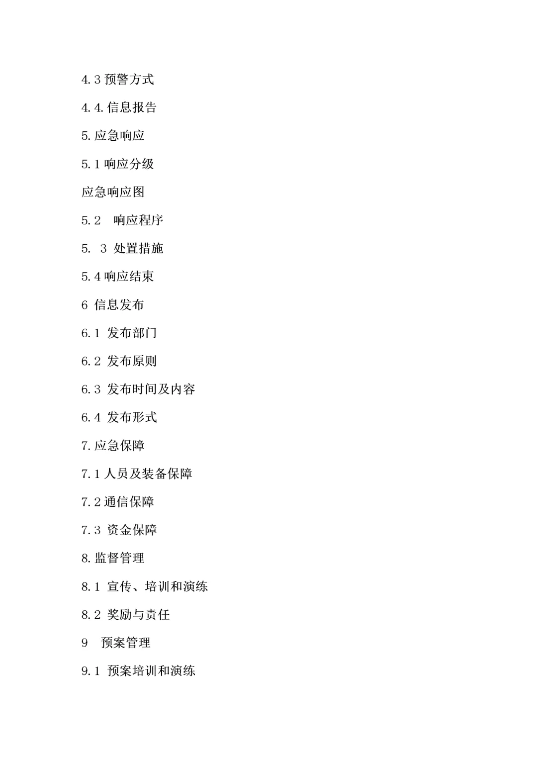 旅游景区应季预案汇编