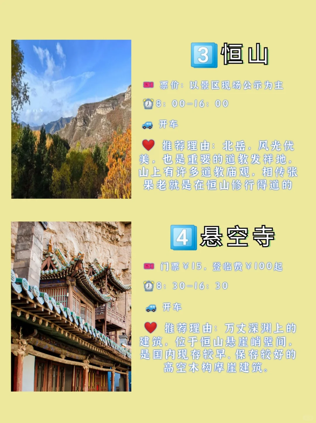 山西必去的九大景点❗️新手必看!打卡攻略