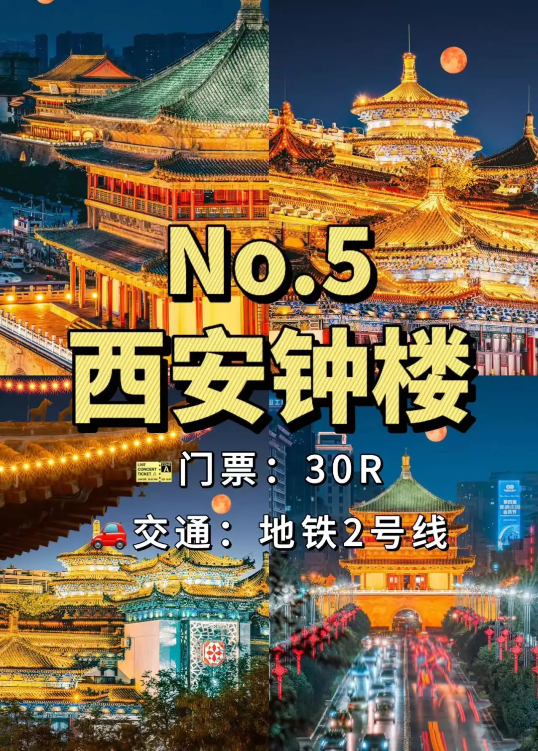 西安必去十大景点❗旅游前必看❗