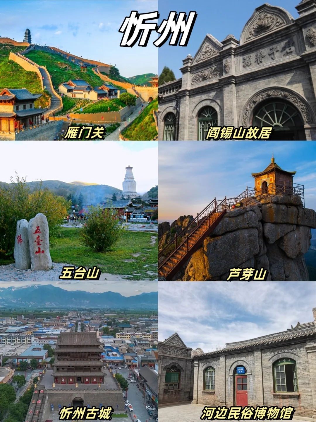 山西全域攻略｜11地市旅游景点汇总