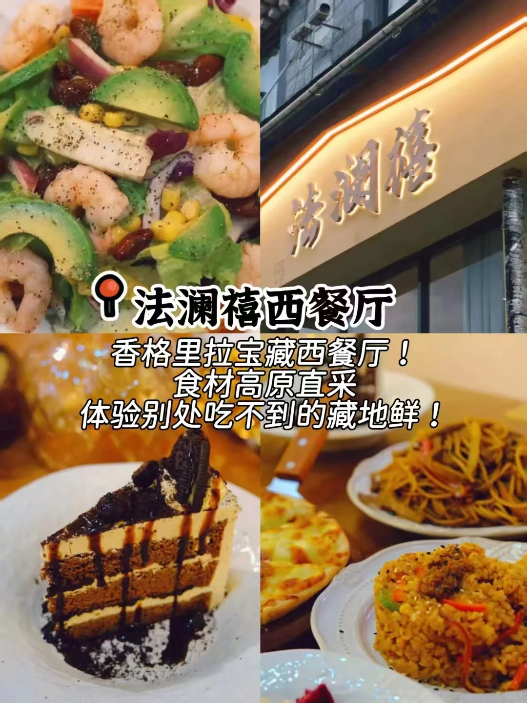 香格里拉必打卡景点｜千万别错过！！