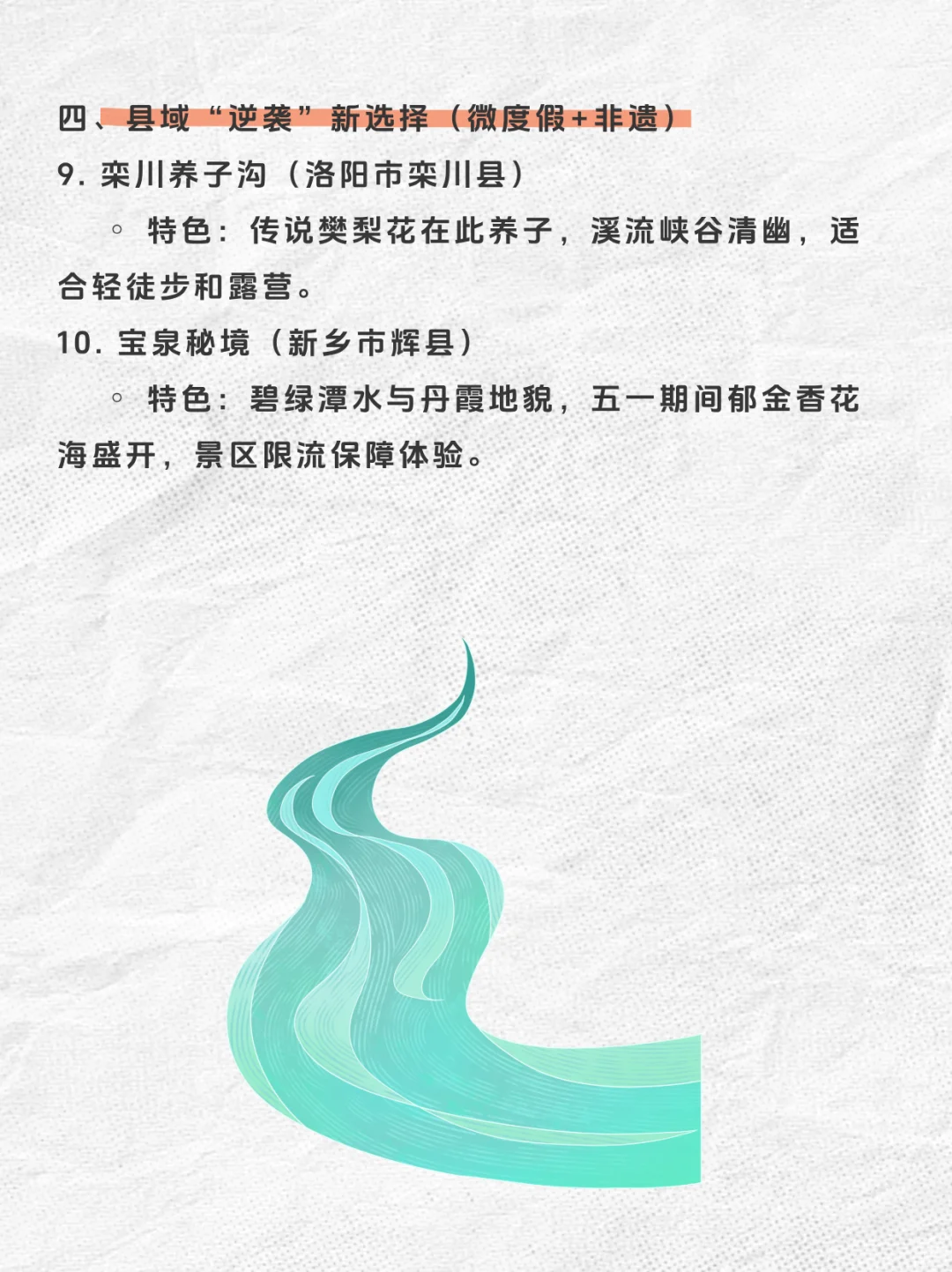 当我问Deepseek：五一在河南省内该去哪玩
